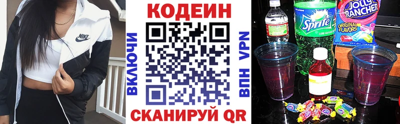 Кодеиновый сироп Lean Purple Drank Всеволожск